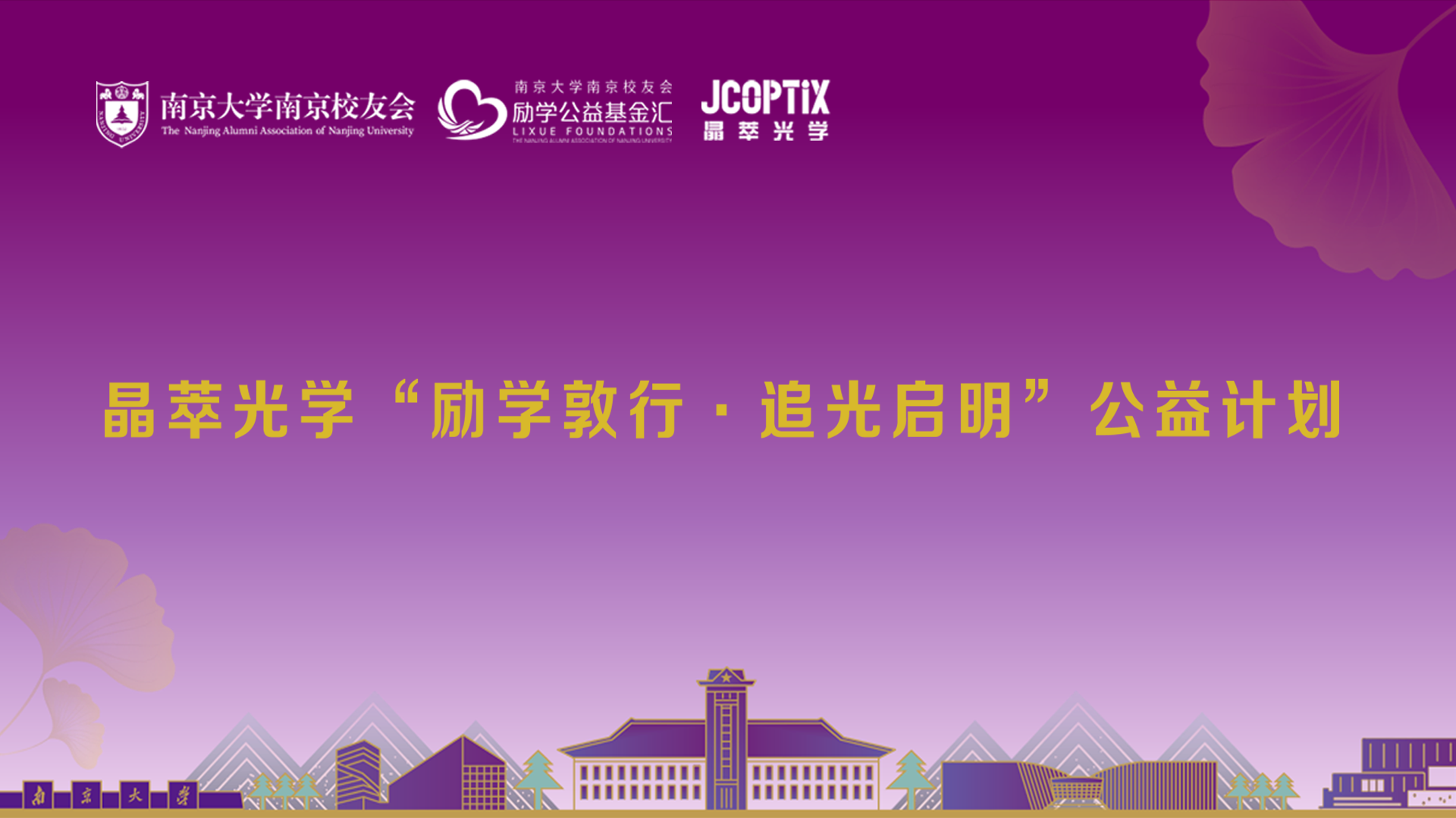 追光啟明 | 以愛為引，勵學(xué)敦行